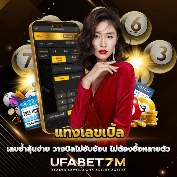 แทงเลขเบิ้ล เลขซ้ำลุ้นง่าย ไม่ต้องซื้อหลายตัว