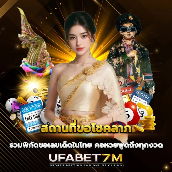 สถานที่ขอโชคลาภ รวมพิกัดดัง ขอเลขเด็ด