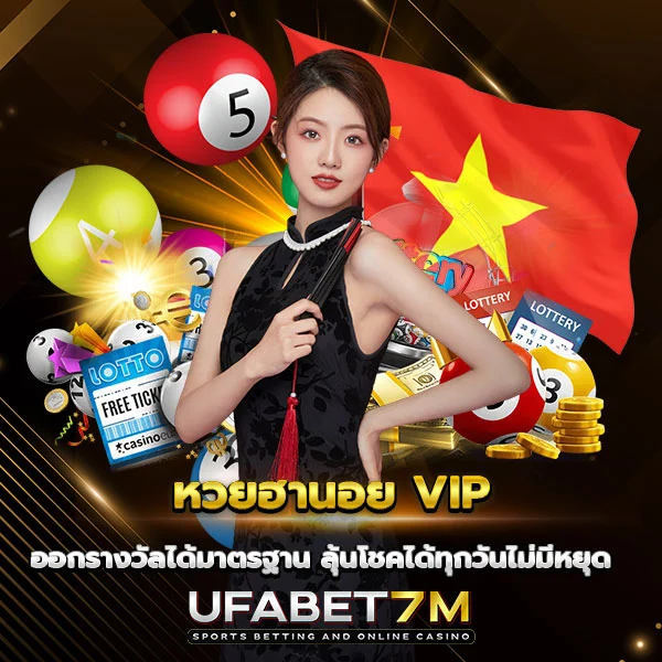 หวยฮานอย VIP ออกรางวัลมาตรฐาน ลุ้นโชคได้ทุกวัน