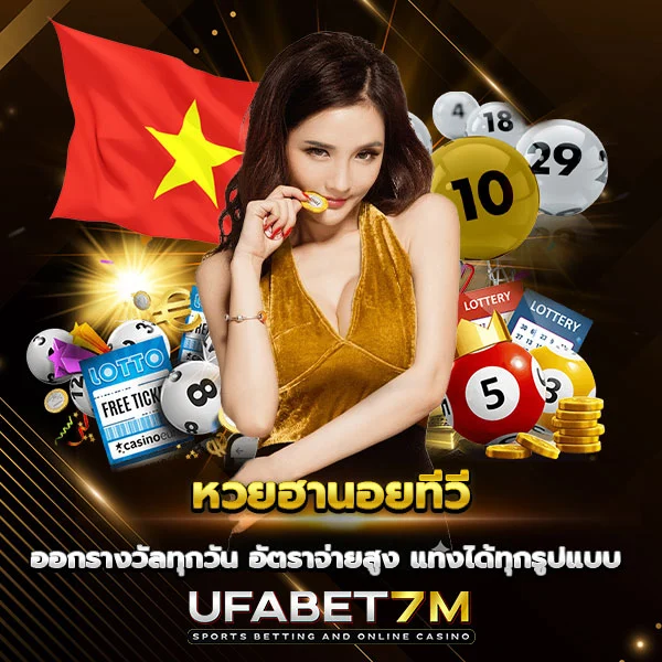 หวยฮานอยทีวี ออกรางวัลทุกวัน อัตราจ่ายสูง