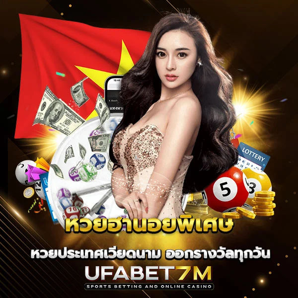 หวยฮานอยพิเศษ ออกรางวัลทุกวัน ไม่มีวันหยุด