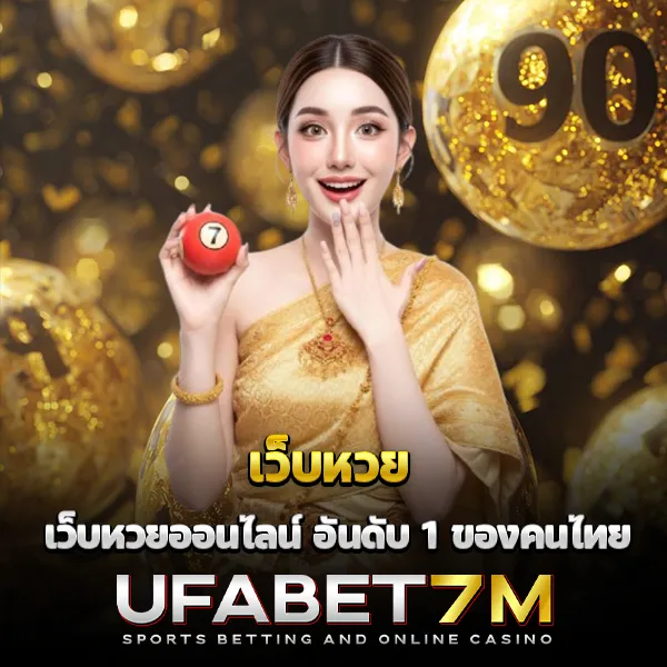 เว็บหวย