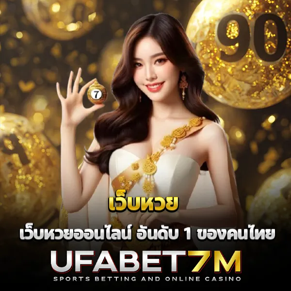 เว็บหวย