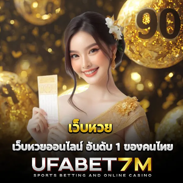 เว็บหวย