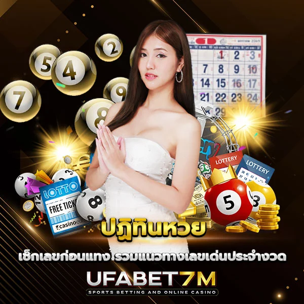 ปฏิทินหวย เลขเด่นแต่ละงวด เช็กก่อนแทง