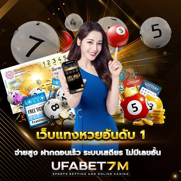 เว็บแทงหวยอันดับ 1 ได้รับการันตี จ่ายจริงไม่โกง